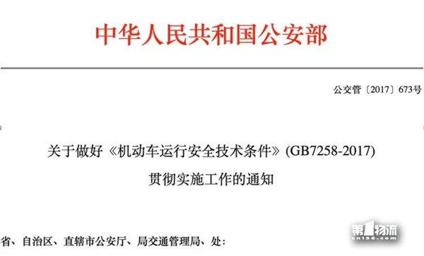GB7258-2017來襲，購車成本增加，卡車司機準備好了？